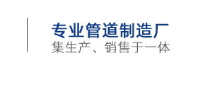 沧州恒运管道装备制造有限公司